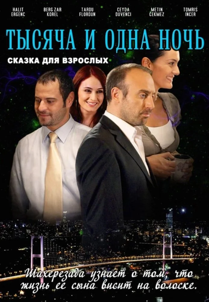 1001 ночь турецкий сериал, постер