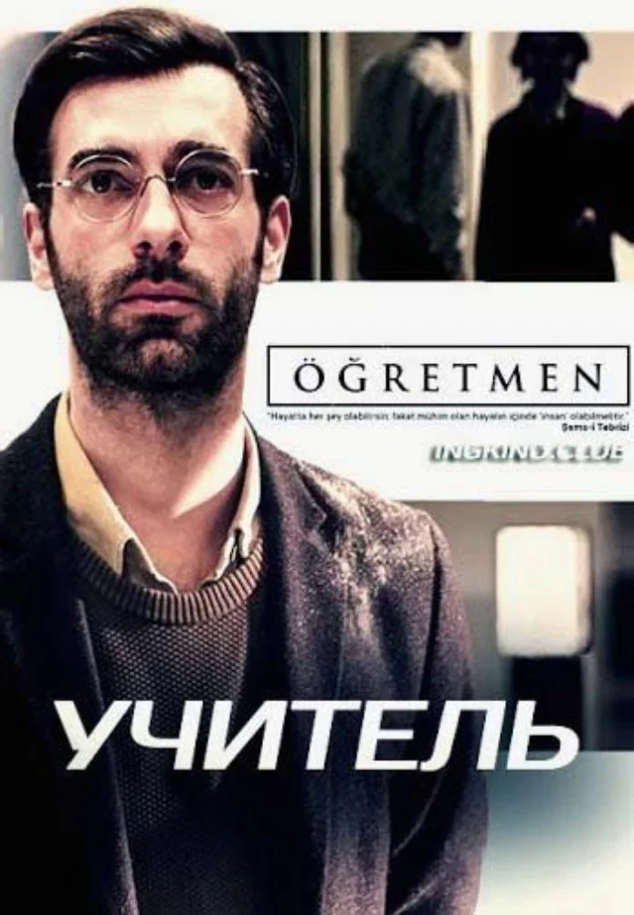 Учитель турецкий сериал, постер