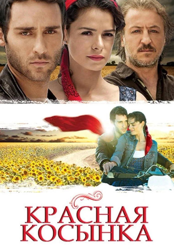 Красная косынка турецкий сериал, постер