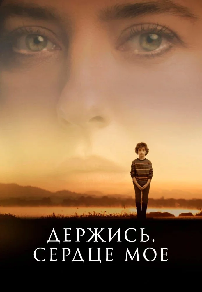 Держись, сердце мое турецкий сериал, постер