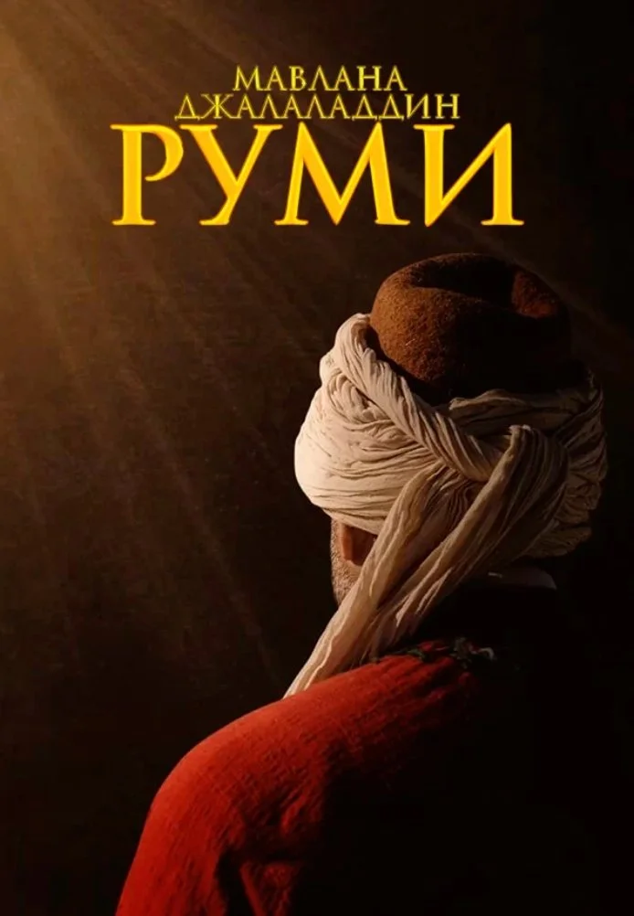 Мевлана