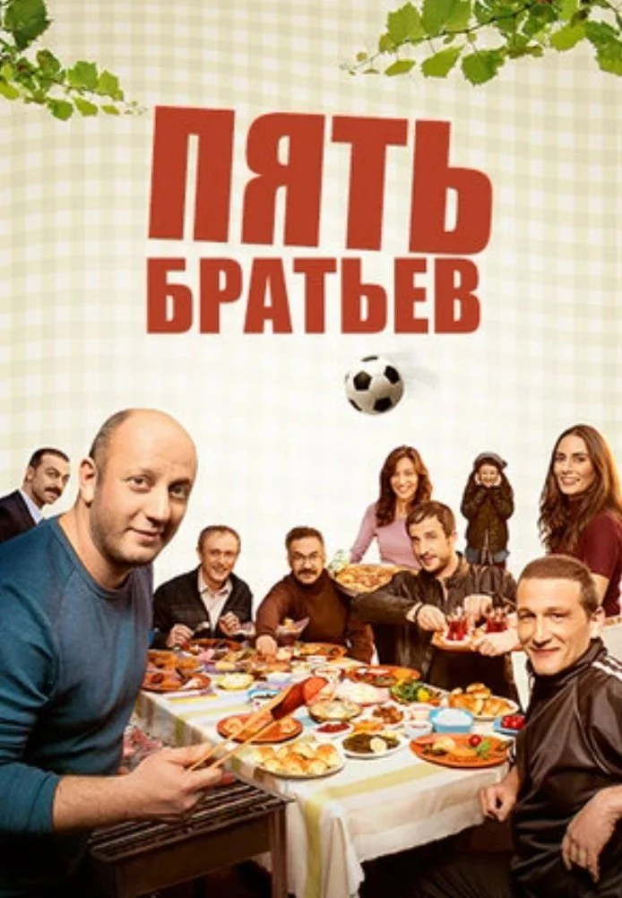 Пять братьев турецкий сериал, постер