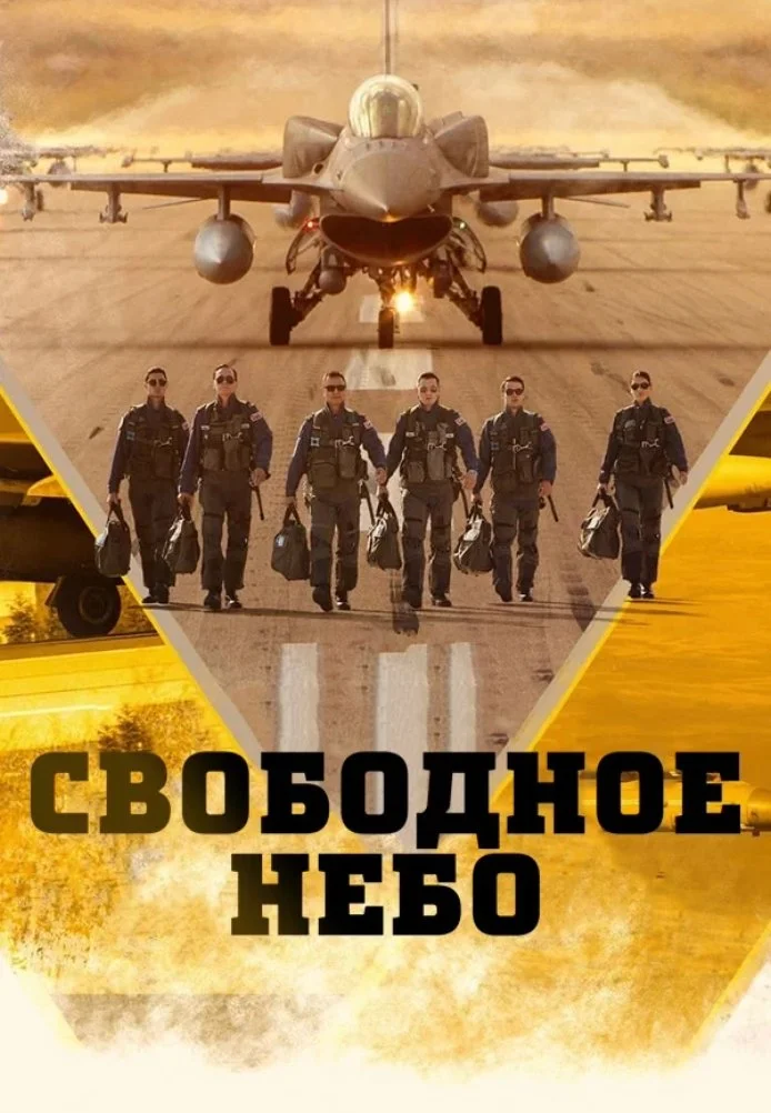 Cвободный турецкий сериал, постер