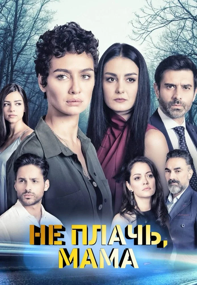 Не плачь, мама турецкий сериал, постер